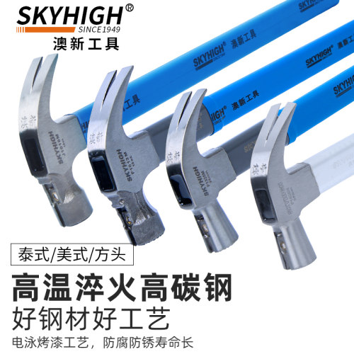 正品奥澳新工具纤维柄泰式木工带磁铁锤高碳钢榔头羊角锤子拔钉锤
