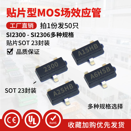 三极管SI2300/2301/2302/2303/2304/2305 丝印A1SHB/A2SHB SOT-23