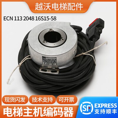 海德汉旋转主机编码器适用蒂森电梯ECN113 2048 16S15-58进口
