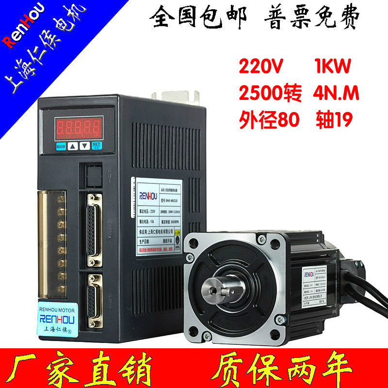 1KW伺服电机驱动器套装 RH80ST-M04025送3米马达线4.0N.M 2500转