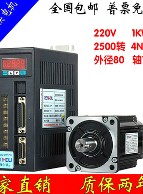 1KW伺服电机驱动器套装 RH80ST-M04025送3米马达线4.0N.M 2500转