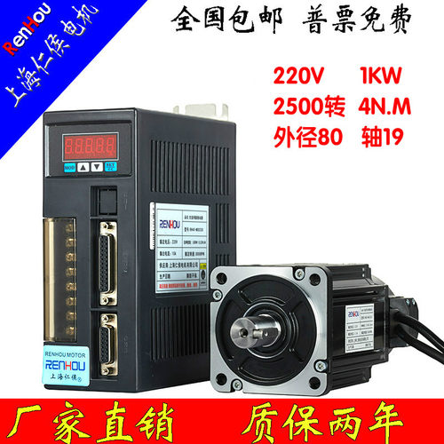 1KW伺服电机驱动器套装 RH80ST-M04025送3米马达线4.0N.M 2500转