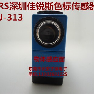 光电眼开关检测颜色JARS佳锐斯 色标光电BZJ-313 色标传感器原装