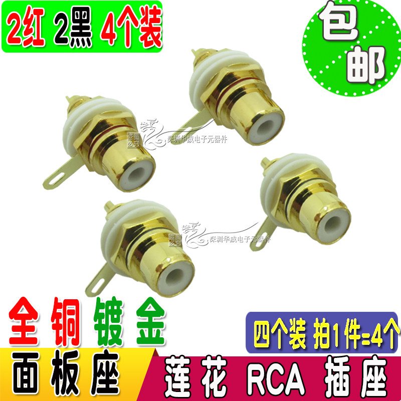 纯铜镀金rca莲花母插座 莲花母座 莲花插头 AV音频音响功放同轴座