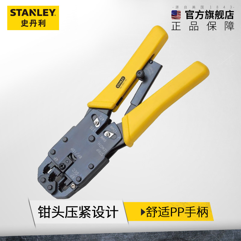 史丹利压线钳电讯接头压接钳网线钳水晶头夹线钳冷压接线端子钳
