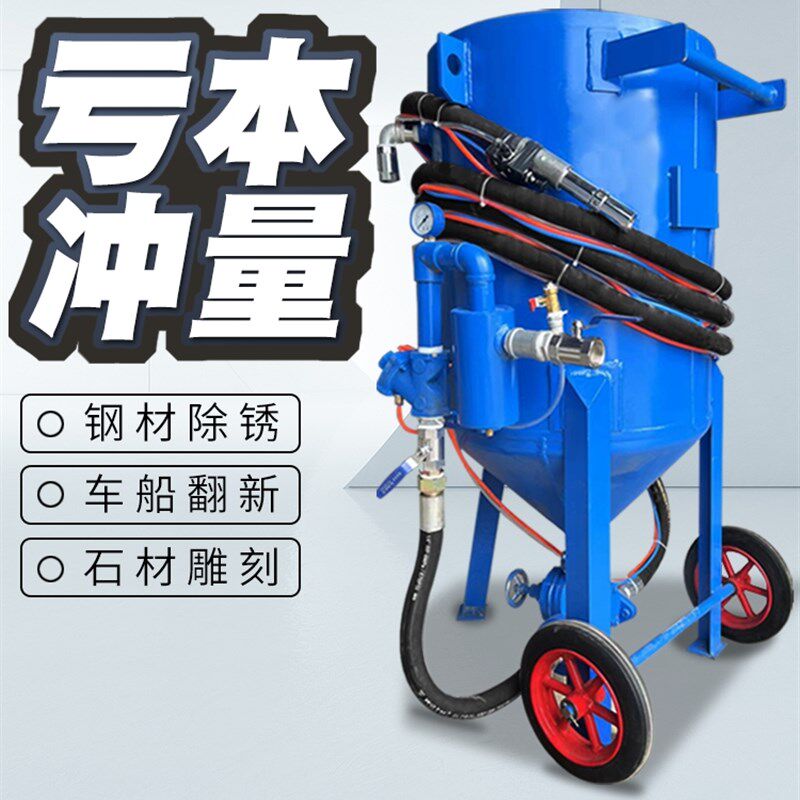 喷砂机除锈小型移动式喷沙机钢结构车船舶翻新吊塔刻字气动喷砂罐