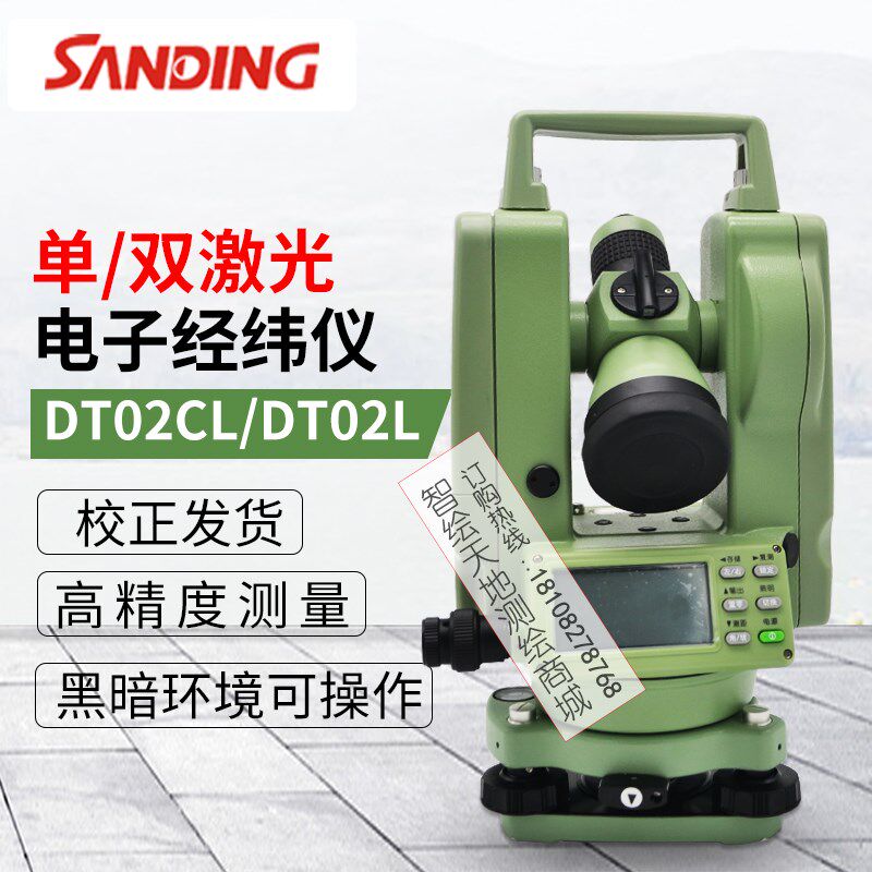 南方三鼎电子经纬仪正品上下激光高精度测绘仪建筑工程测量仪DT02