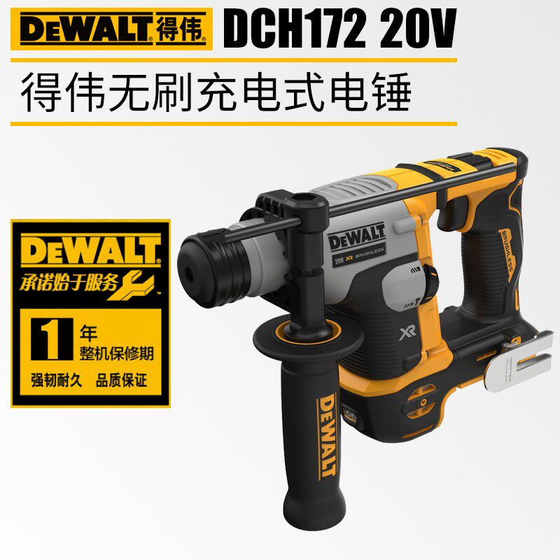 DEWALT得伟电锤DCH172充电冲击钻锂电池电钻无刷家用多功能手电钻