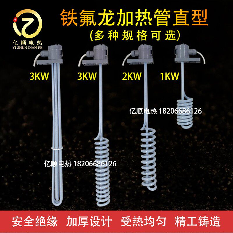 铁氟龙加热管直型 L型 聚四氟乙烯 防腐蚀发热管电镀耐酸碱电热棒