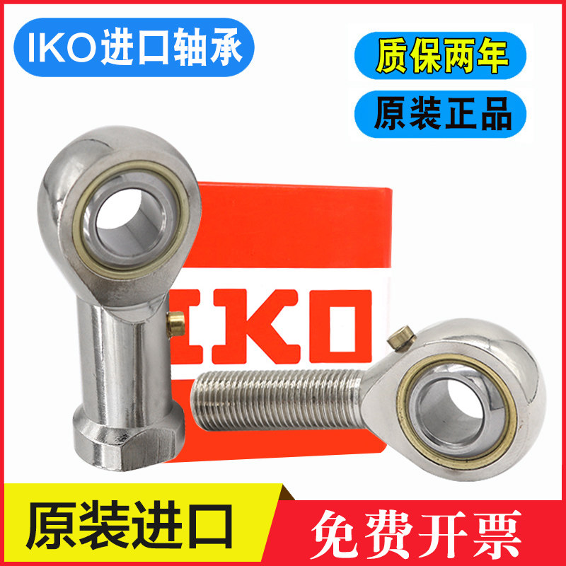 进口IKO 鱼眼杆端关节接头 内牙 轴承 SI SIL 5 6 8 10 14 12 T/K