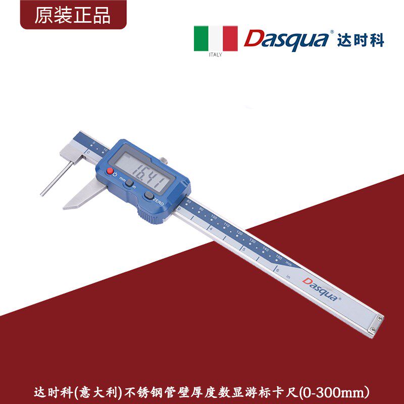 意大利Dasqua达时科管壁厚度数显卡尺/壁厚电子游标卡尺0-300mm