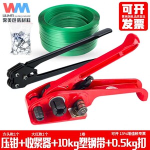 雾美PET塑钢带用打包机套装手工打包钳收紧器手动拉紧器1219mm