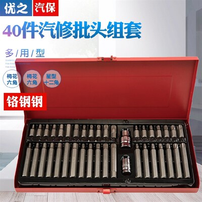 40件套汽修工具花键花型十二梅花批头星批组套内六角扳手套装组合