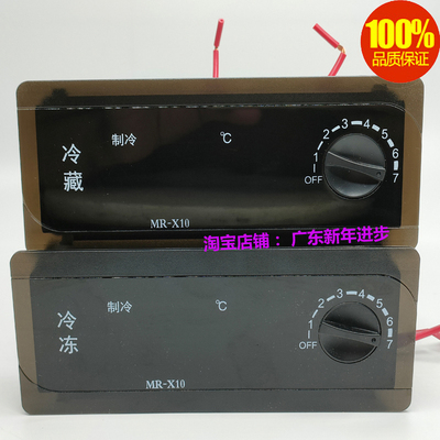 MR-X10温控器保鲜柜冷柜冷藏冷冻电子数显温度控制器温控仪工作台