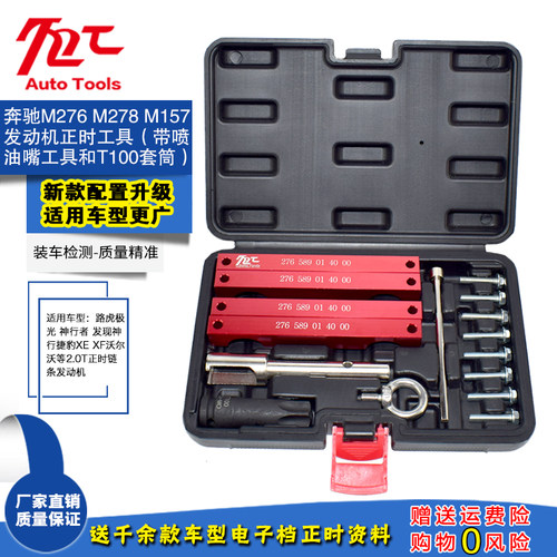 奔驰M157,M276,M278发动机正时工具 奔驰凸轮轴正时专用工具