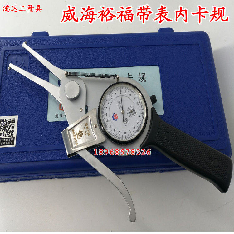 威海裕福带表内卡规测深 带表内卡钳 带表卡规15-35-55-75-415mm