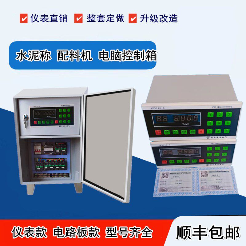 PLD800两仓配料机电脑控制柜贝尔东方电气XK3110-A电子称重仪表