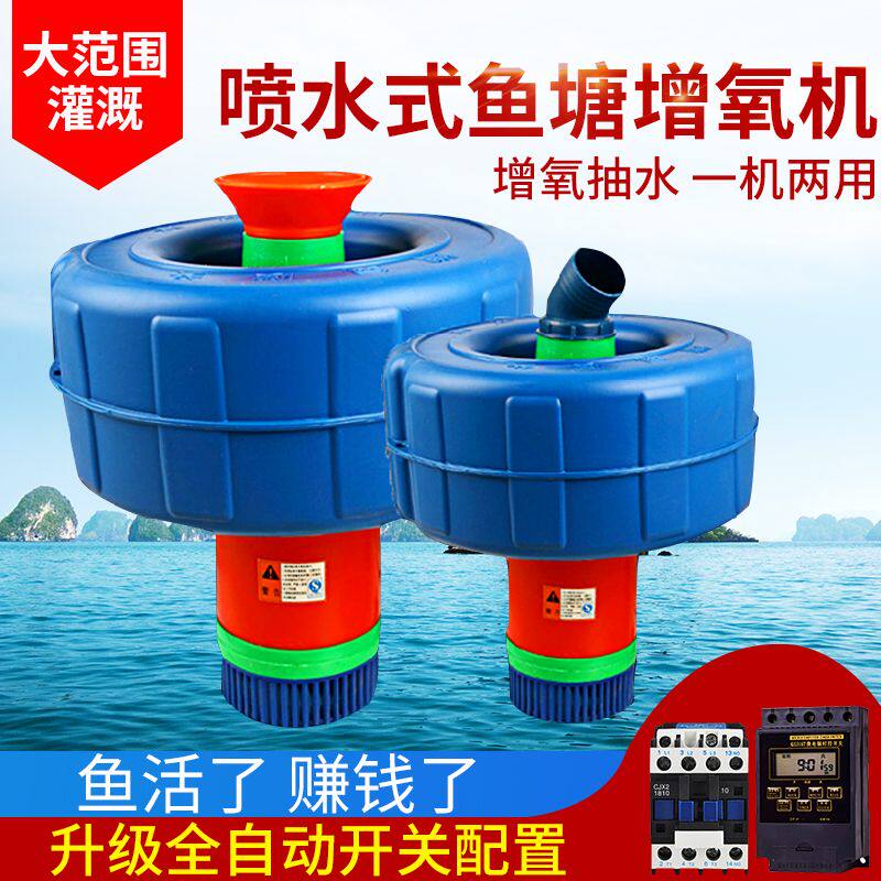 池塘鱼塘养殖灌溉养鱼增氧机抽水机浮水泵3寸/4寸增氧泵380V/220V