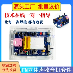 GS1299FM立体声收音套件diy电子制作散件元器件教学实训练习