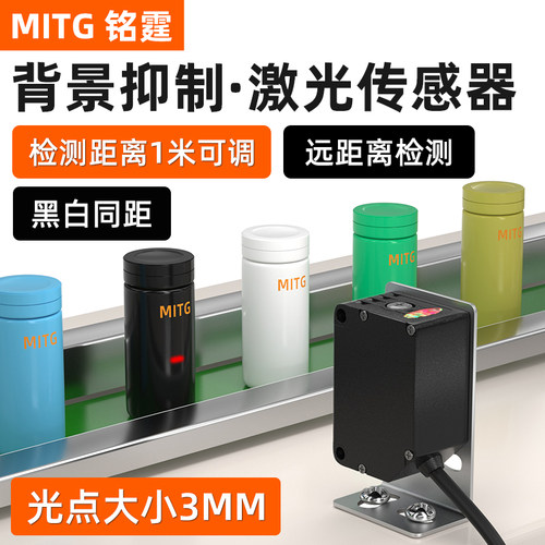 远距离漫反射方形激光传感器MTBGS1000-N背景抑制光电开关距离1米