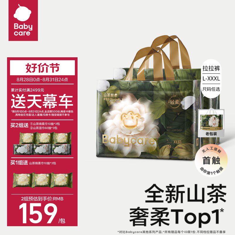 babycare山茶花拉拉裤花苞裤超薄透气亲肤婴儿宝宝尿不湿尿片2包
