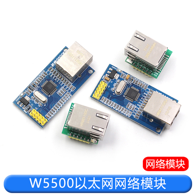 W5500以太网网络模块 SPI接口/Ethernet/TCP/IP协议 兼容WIZ820io