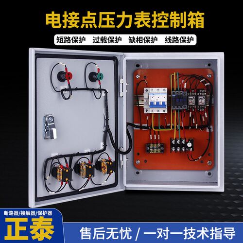 电接点压力表控制浮球水泵气泵成套配电箱开关三相380V自动排污箱