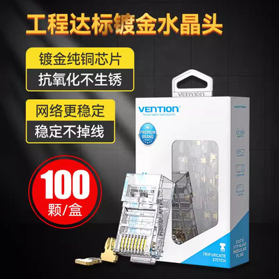 水晶头RJ45超五5类超六6类千兆屏蔽工业网络水晶头网线profinet