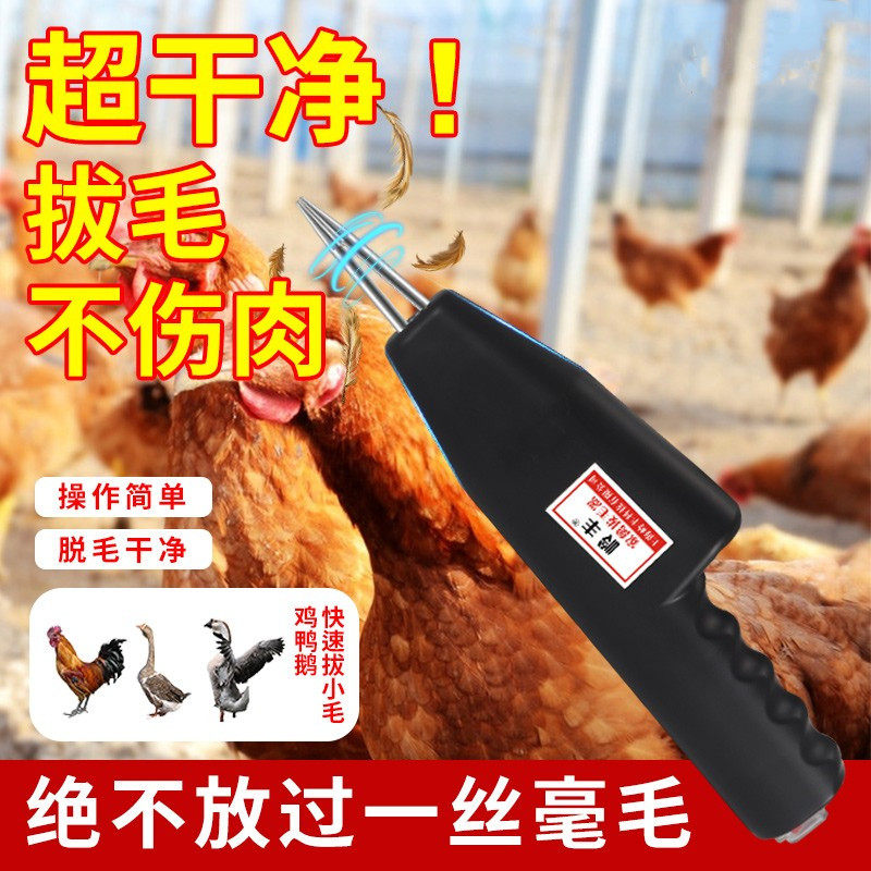 手持电动家禽拔毛机鸡鸭鹅全自动脱毛器小型家用鸭子拔毛神器商用