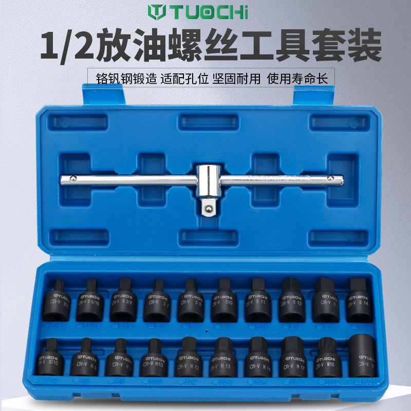 汽车油底壳放油螺丝工具大飞油底壳螺丝套筒扳手换油拆卸工具换油
