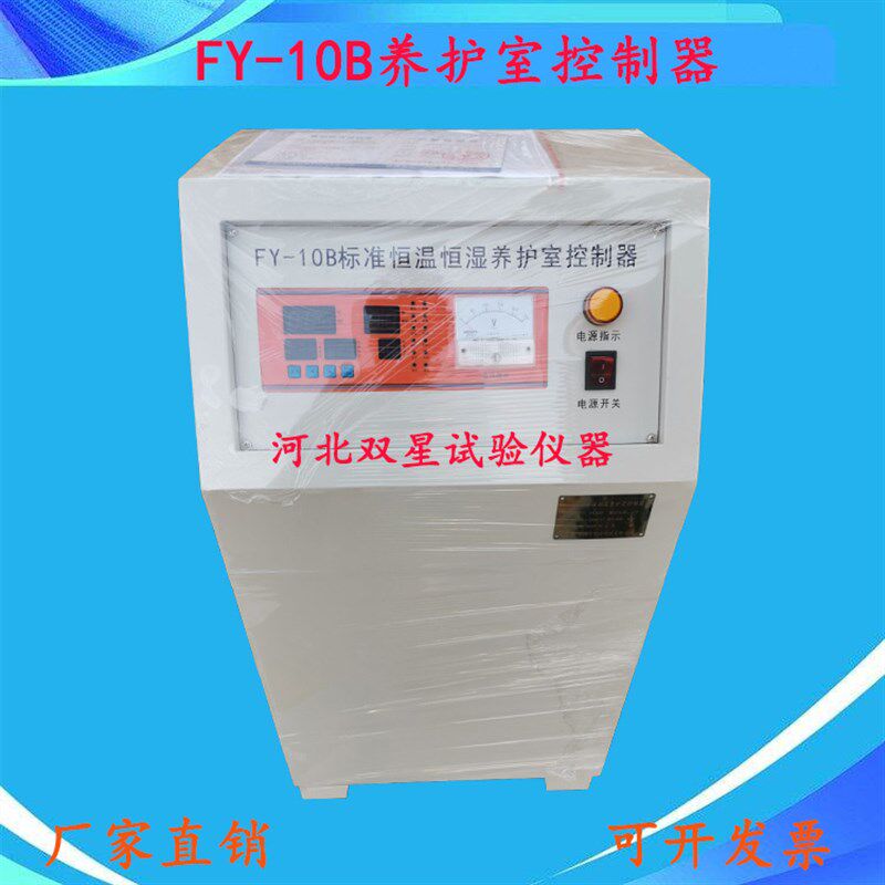 FY-10B养护室恒温恒湿柜式控制器温湿度控制仪