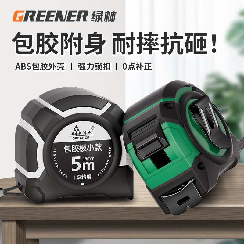 绿林加厚加硬卷尺5米3米圈尺高精度钢卷尺子家用防水耐磨防摔钢尺