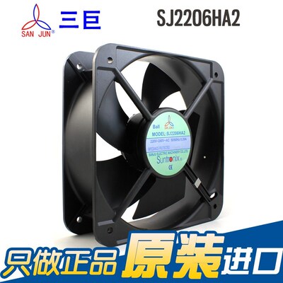台湾SANJUN/三巨 SJ2206HA2  220V 20CM 6寸全金属耐高温散热风扇