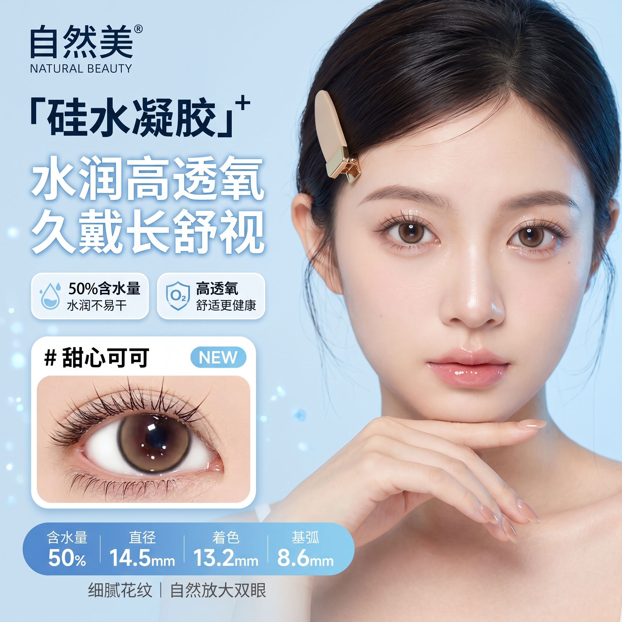 硅水凝胶自然美氧气感高含水舒适美瞳半年抛2片大直径隐形眼镜女