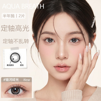 AQUA BREATH【定轴高光】美瞳半年抛2片小直径14.2彩色隐形眼镜片