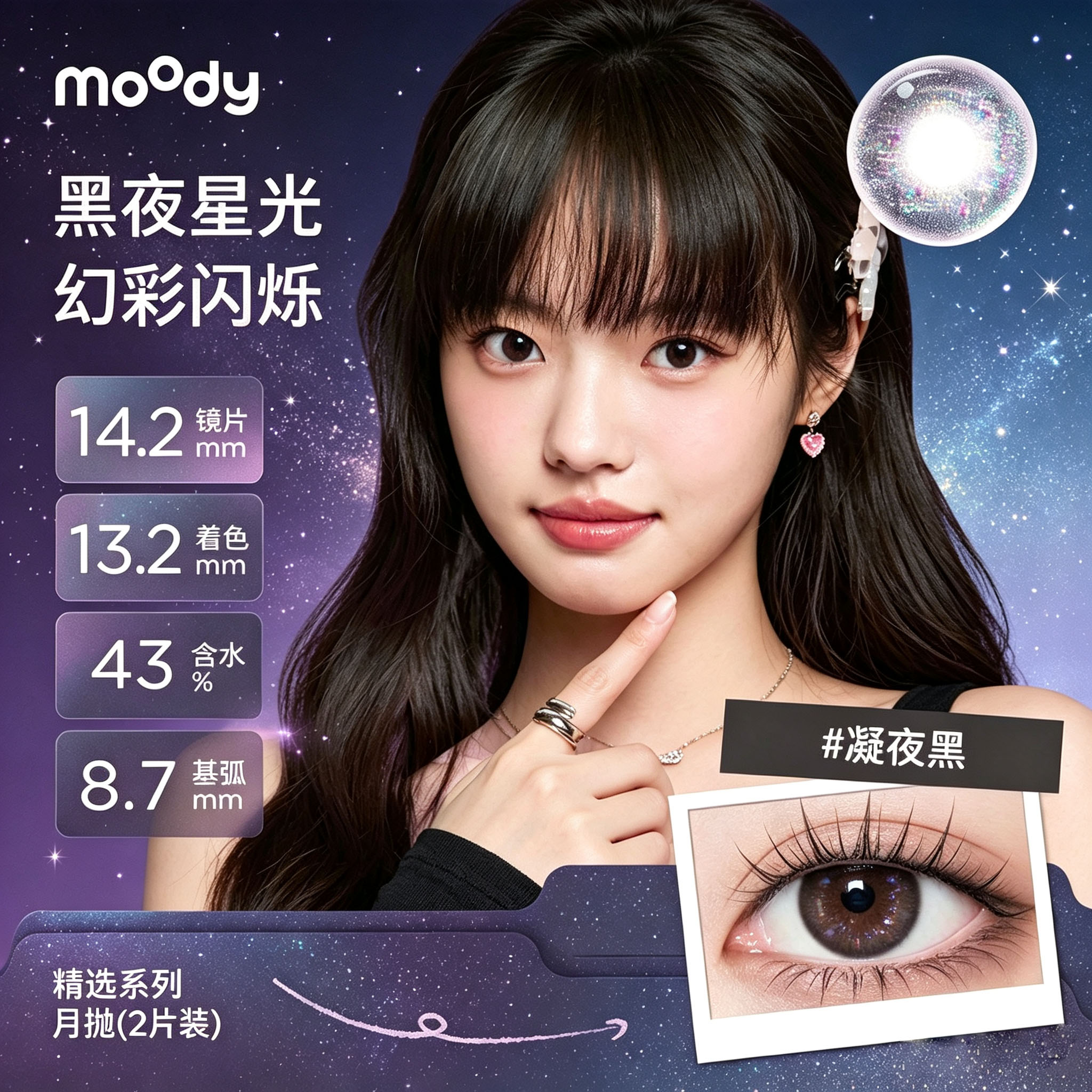 正品moody星空黑灰学生月抛彩色隐形眼镜