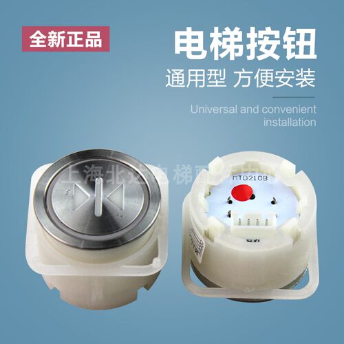 电梯配件/电梯按钮系列/MTD210/EB110/DA210/AK-4B/KA110按钮X