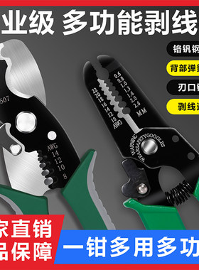 剥线钳电工专用工具多功能钳子接线拨线钳万用电线电缆剪刀压线钳
