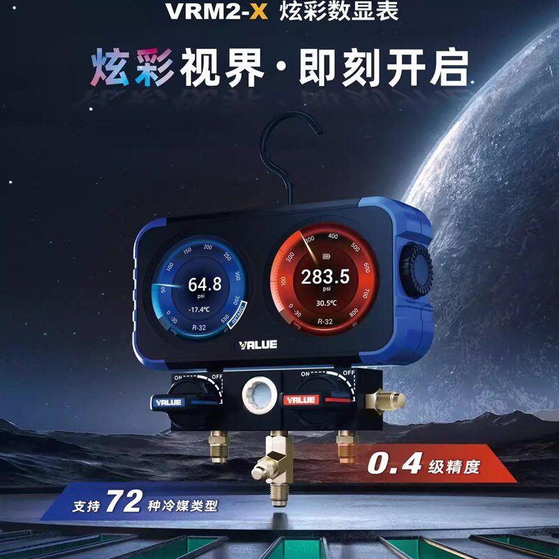 飞越新款VRM2-X高清炫彩智能数显表空调冷库制冷剂冷媒加氟双表