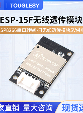 ESP-15F ESP8266串口转Wi-Fi无线透传模块5V供电 板载天线