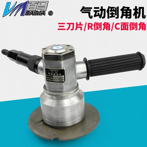百马CFMG-32手持式气动倒角机R3倒角C面棱角造船厂金属板倒角