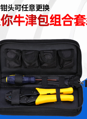 迷你牛津包接线端子压接钳多功能压线钳组合套装电工工具包多钳口