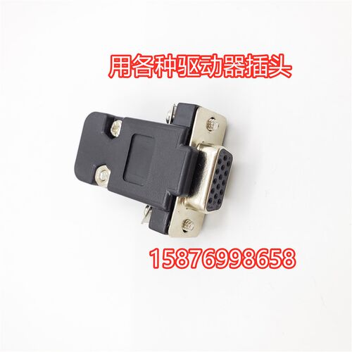 ASDCNDS029R台达B2系列伺服驱动器cn2接头db9接头黑色外壳带公头
