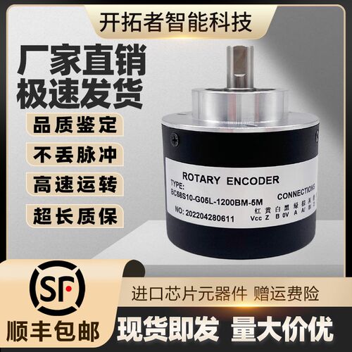 BC58S10-G05L-1200BM-5M增量式光电旋转编码器 轴10mm 1000 1024