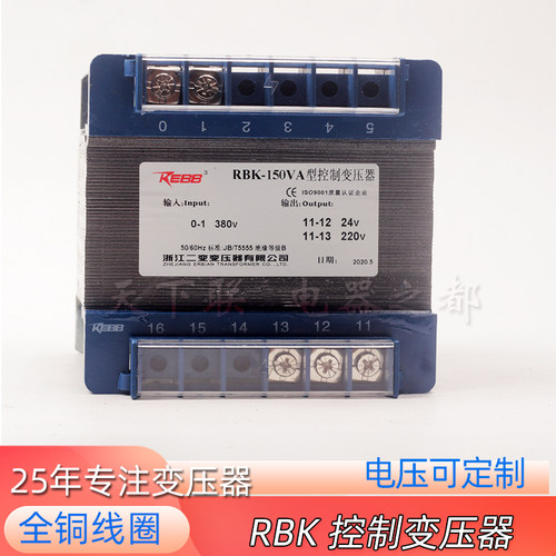 正品二变机床控制变压器RBK-150VA铜线圈380V220V变36V24V12V定制