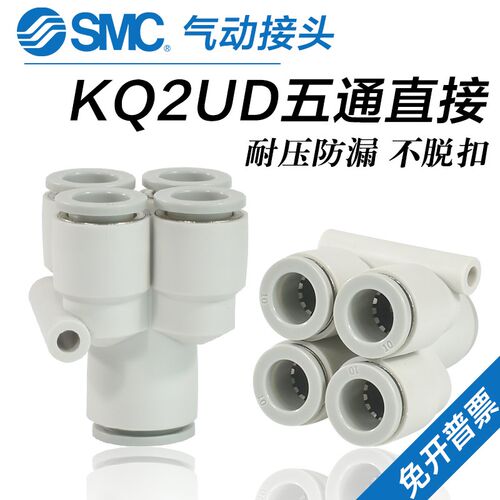 SMC气管Y型五通接头KQ2UD04/06-00A一转四通变径KQ2UD08/10/12