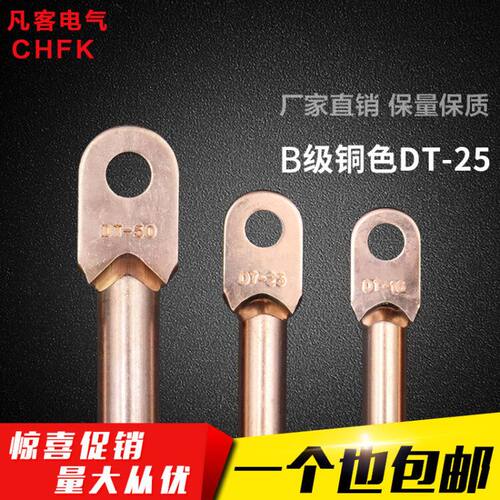 DT-25平方铜鼻线鼻子接线端子铜线耳电缆堵油铜接头接线鼻B级