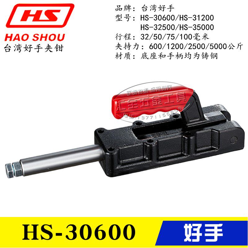 原装台湾好手推拉式快速夹具夹钳肘夹HS-30600 31200 32500 35000