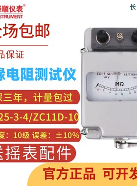 嵘顺 ZC25B-3-4-7绝缘电阻测试仪500V兆欧表1000V电工摇表2500V