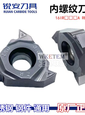 锐安数控内螺纹刀片16IR AG55A AG60A 1.0ISOA RP9015 通用内牙刀